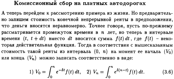 Комиссионный сбор на платных автодорогах