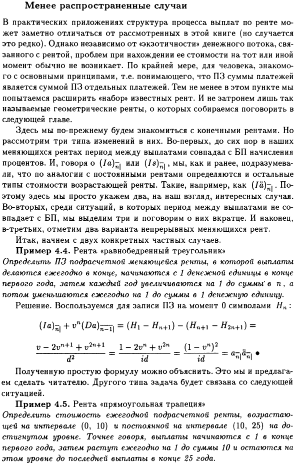 Менее распространенные случаи