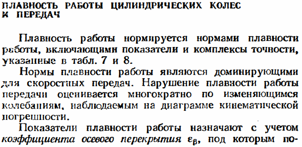 Плавность работы цилиндрических колёс и передач