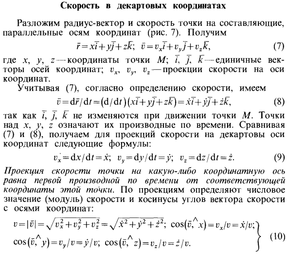 Скорость в декартовых координатах