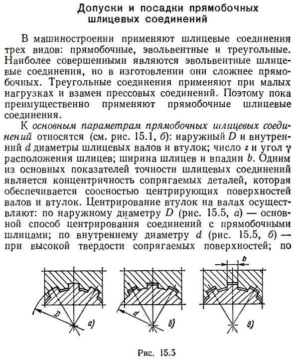 Допуски и посадки прямобочных шлицевых соединений