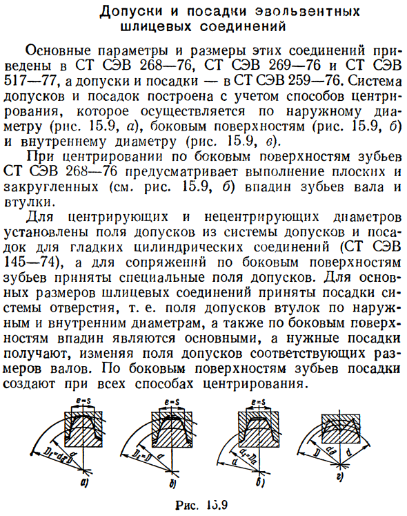 Допуски и посадки эвольвентных шлицевых соединений