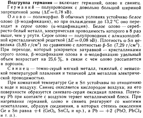 Подгруппа германия