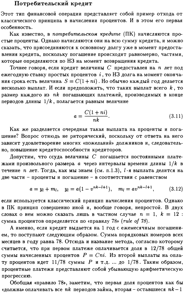 Потребительский кредит