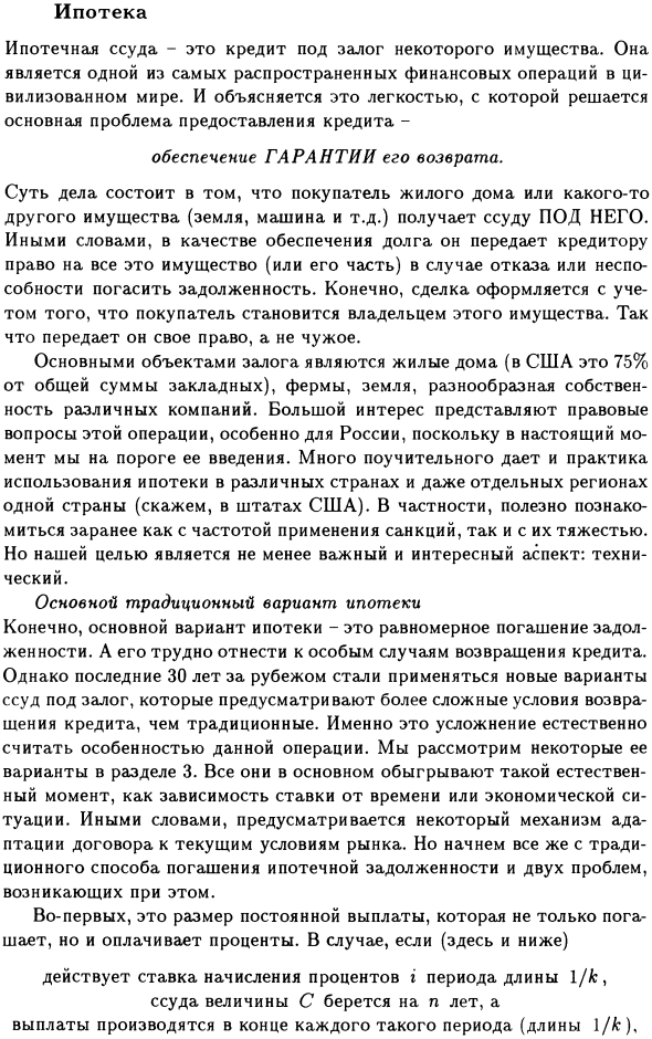 Ипотека