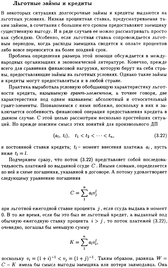 Льготные займы и кредиты