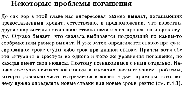 Некоторые проблемы погашения