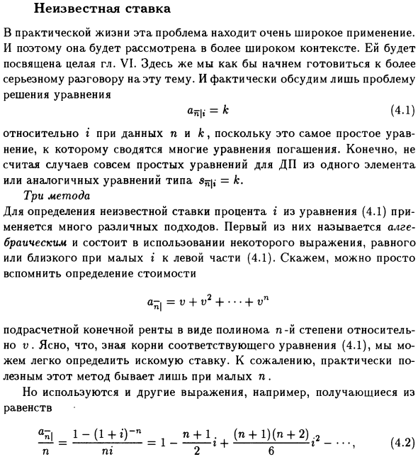 Неизвестная ставка