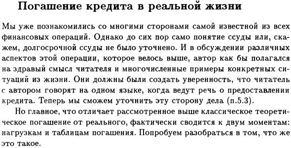 Погашение кредита в реальной жизни