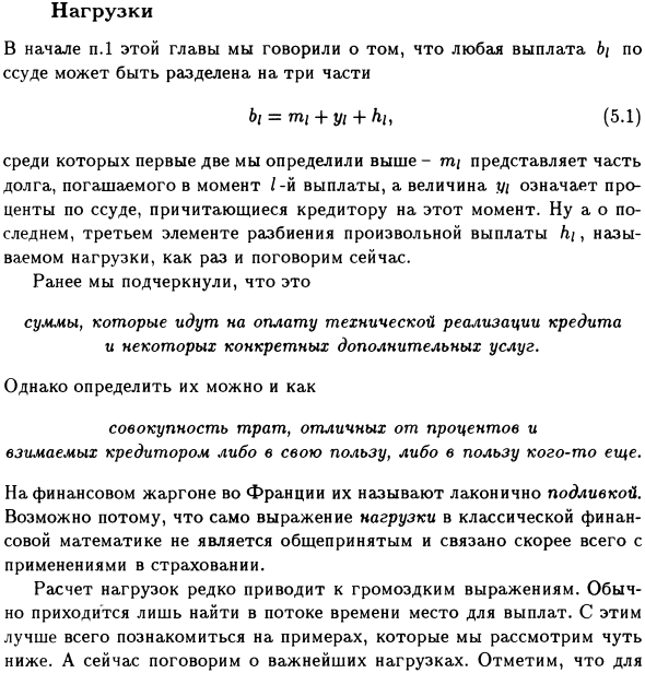 Нагрузки