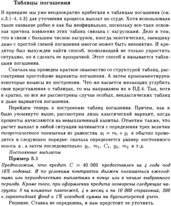 Таблицы погашения