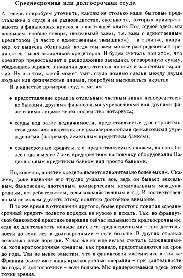 Среднесрочная или долгосрочная ссуда