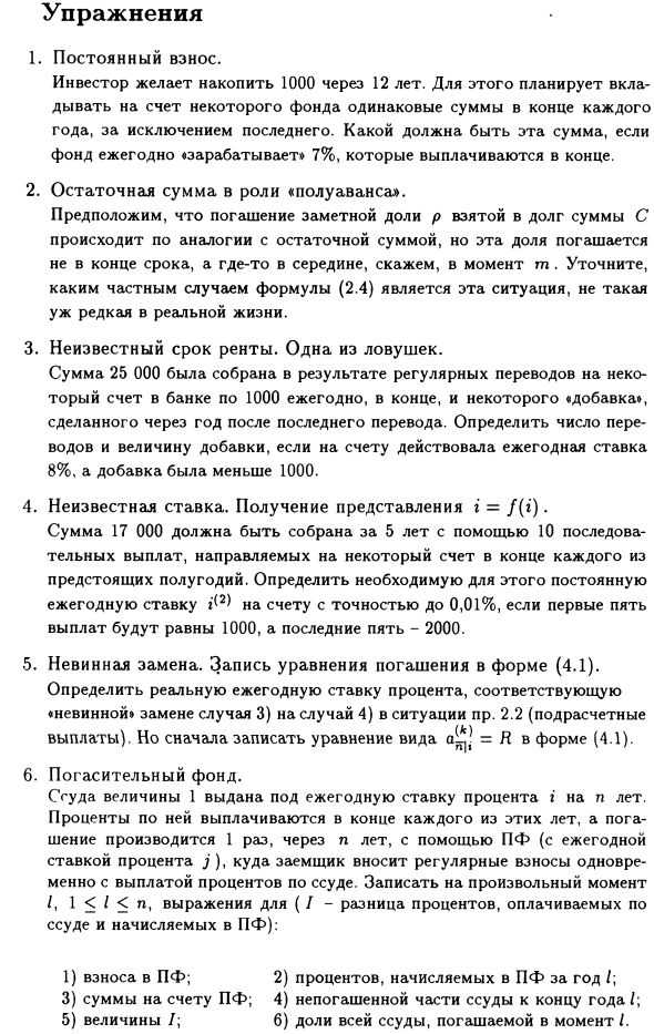 Упражнения