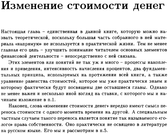 Изменение стоимости денег