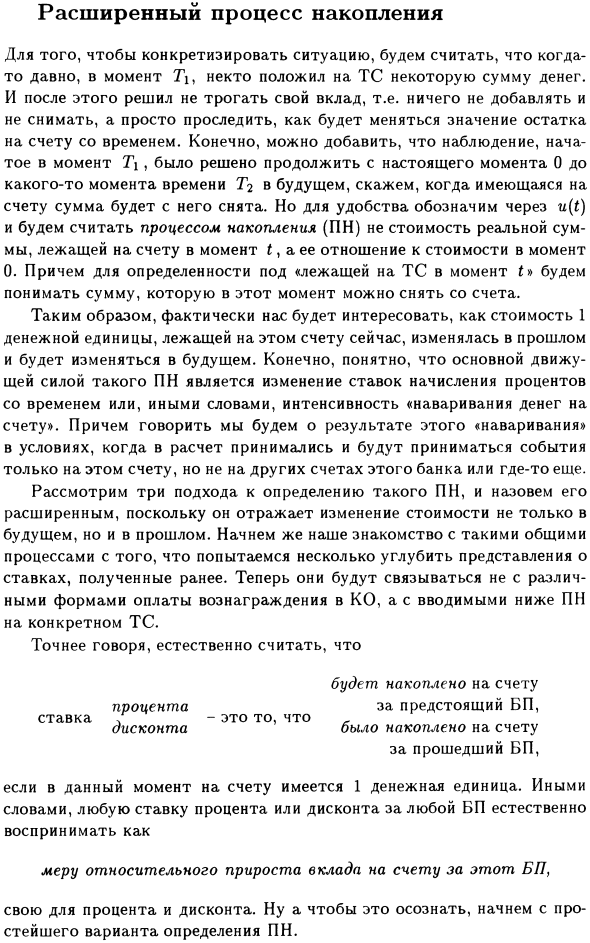 Расширенный процесс накопления