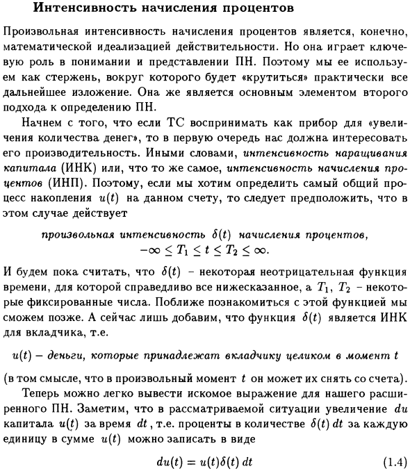 Интенсивность начисления процентов