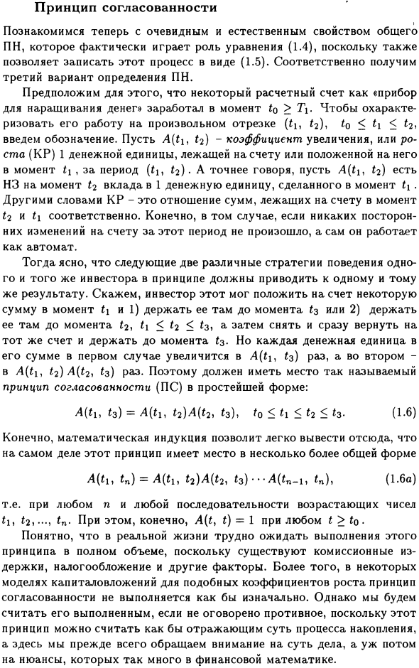 Принцип согласованности