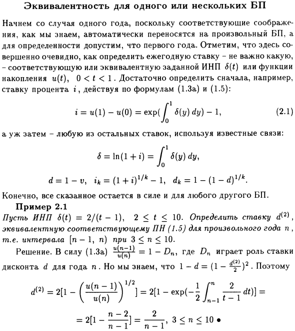 Эквивалентность для одного или нескольких БП