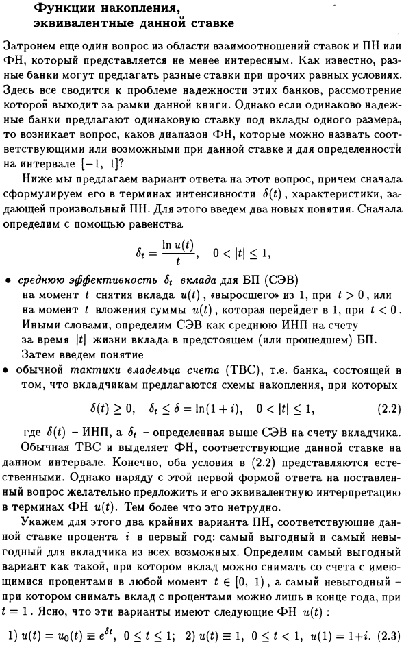 Функции накопления, эквивалентные данной ставке