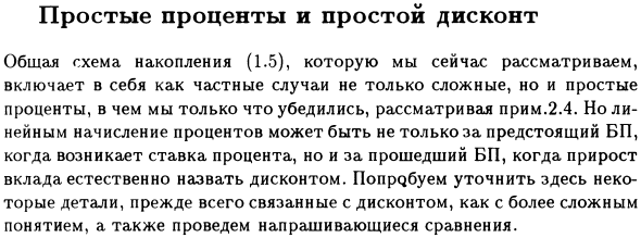 Простые проценты и простой дисконт