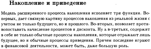 Накопление и приведение