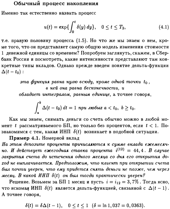 Обычный процесс накопления