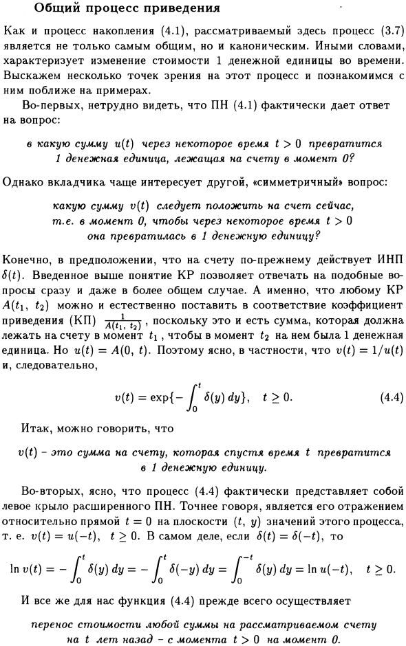 Общий процесс приведения