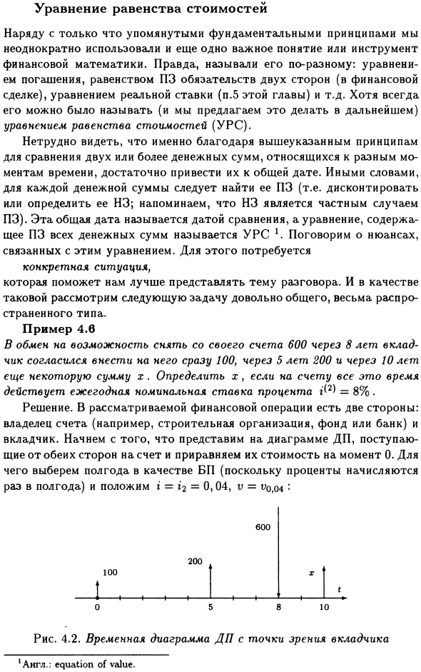 Уравнение равенства стоимостей