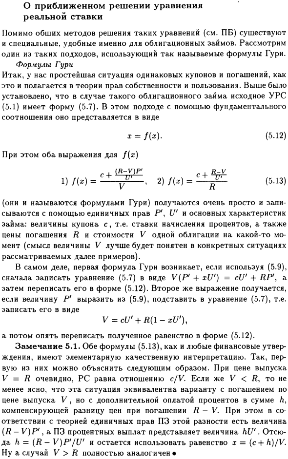 О приближенном решении уравнения реальной ставки