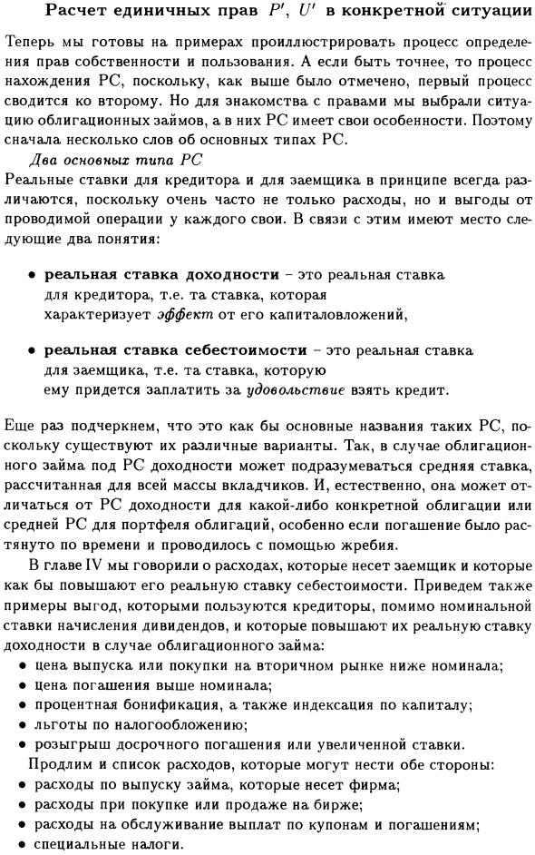 Расчет единичных прав Р, U в конкретной ситуации