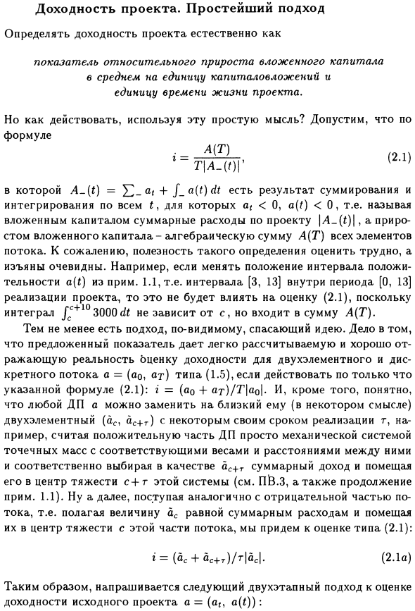 Доходность проекта. Простейший подход