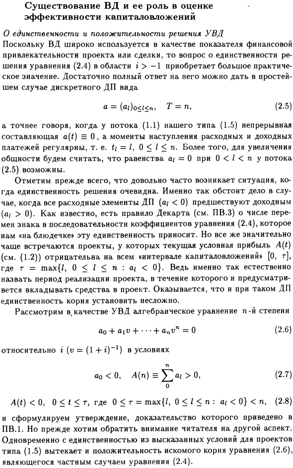 Существование ВД и ее роль в оценке эффективности капиталовложений