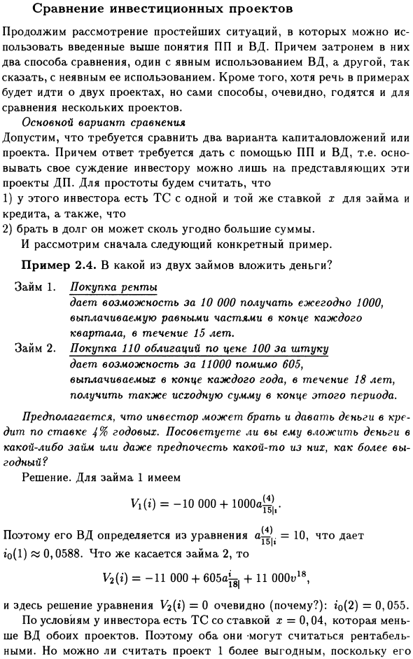 Сравнение инвестиционных проектов