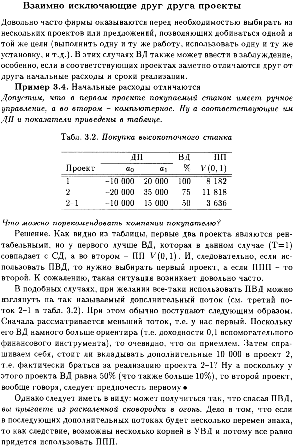 Взаимно исключающие друг друга проекты