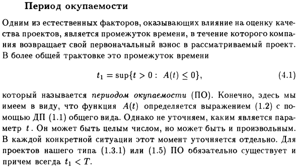 Период окупаемости