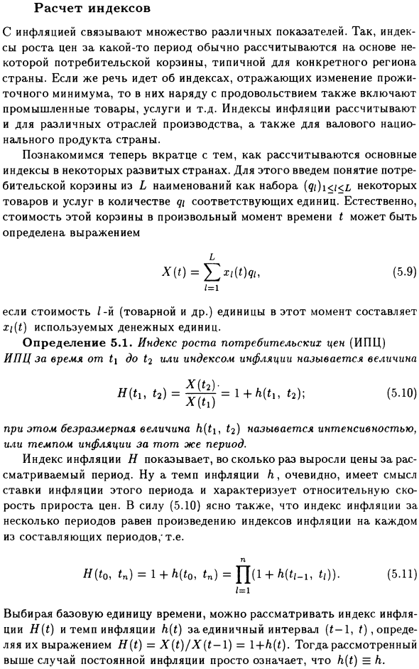 Расчет индексов