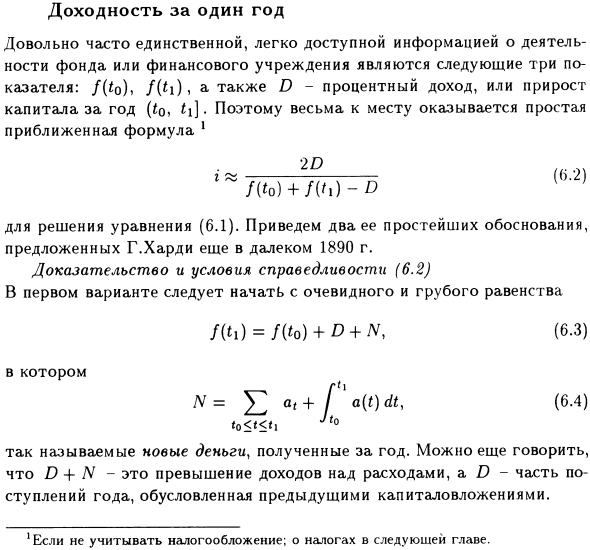 Доходность за один год