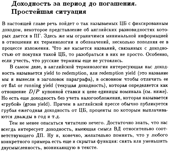 Доходность за период до погашения. Простейшая ситуация