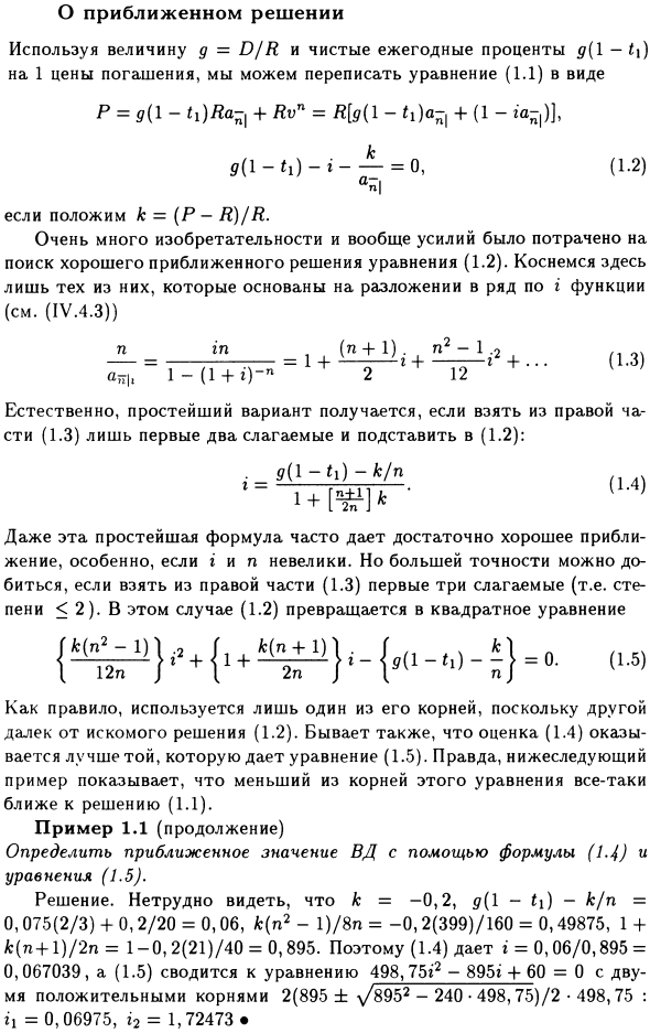 О приближенном решении