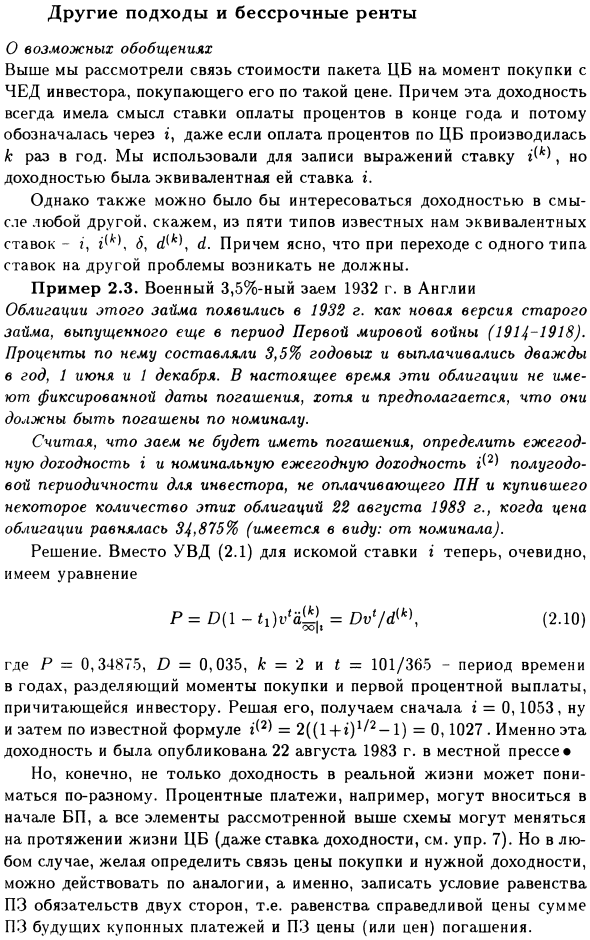 Другие подходы и бессрочные ренты