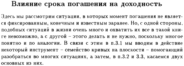 Влияние срока погашения на доходность