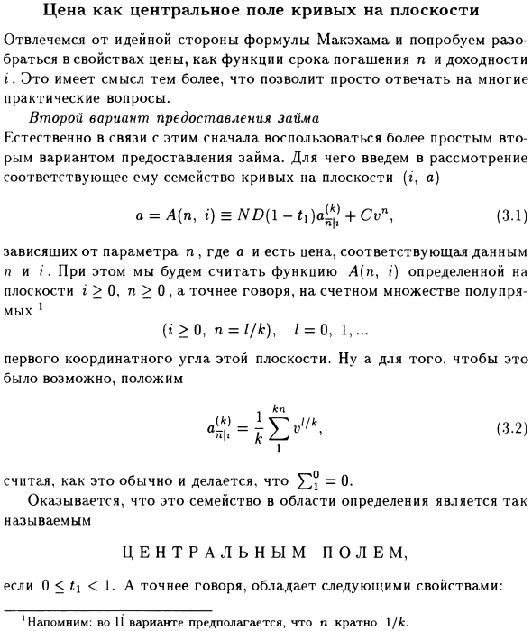 Цена как центральное поле кривых на плоскости