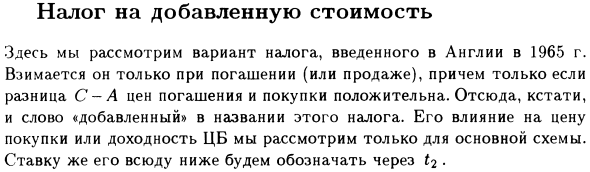 Налог на добавленную стоимость