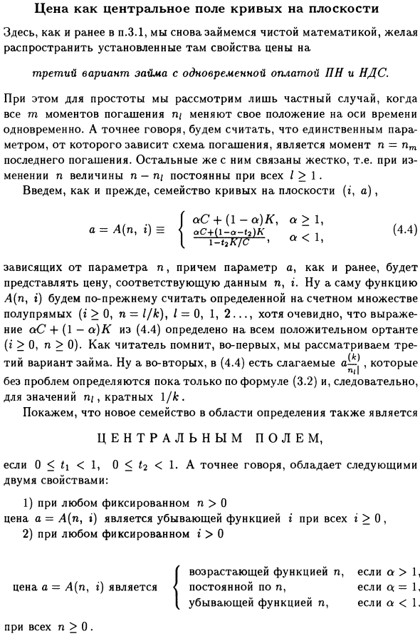 Цена как центральное поле кривых на плоскости