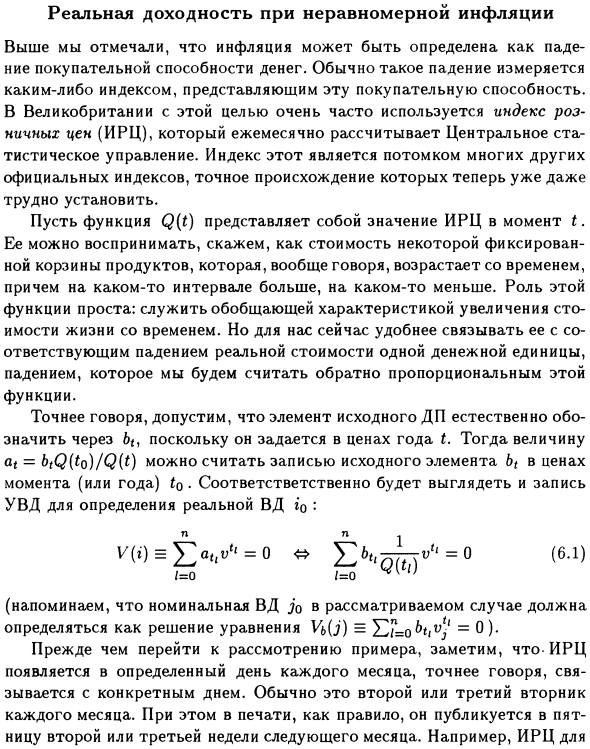 Реальная доходность при неравномерной инфляции