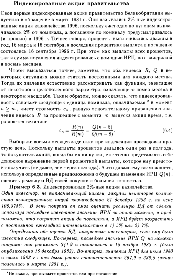 Индексированные акции правительства