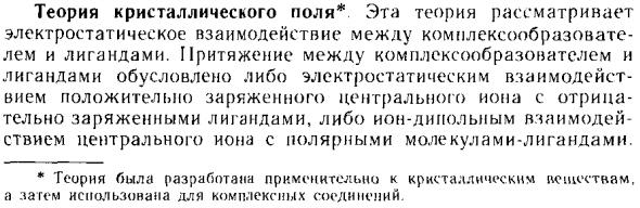Теория кристаллического поля