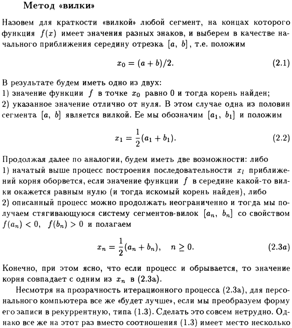 Метод «вилки»