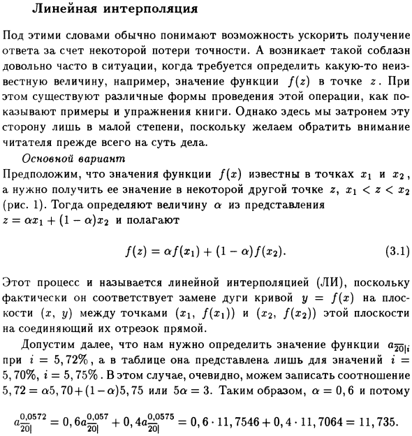 Линейная интерполяция