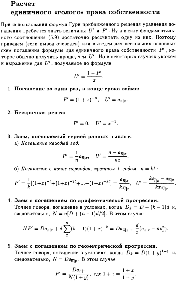 Расчет единичного «голого» права собственности